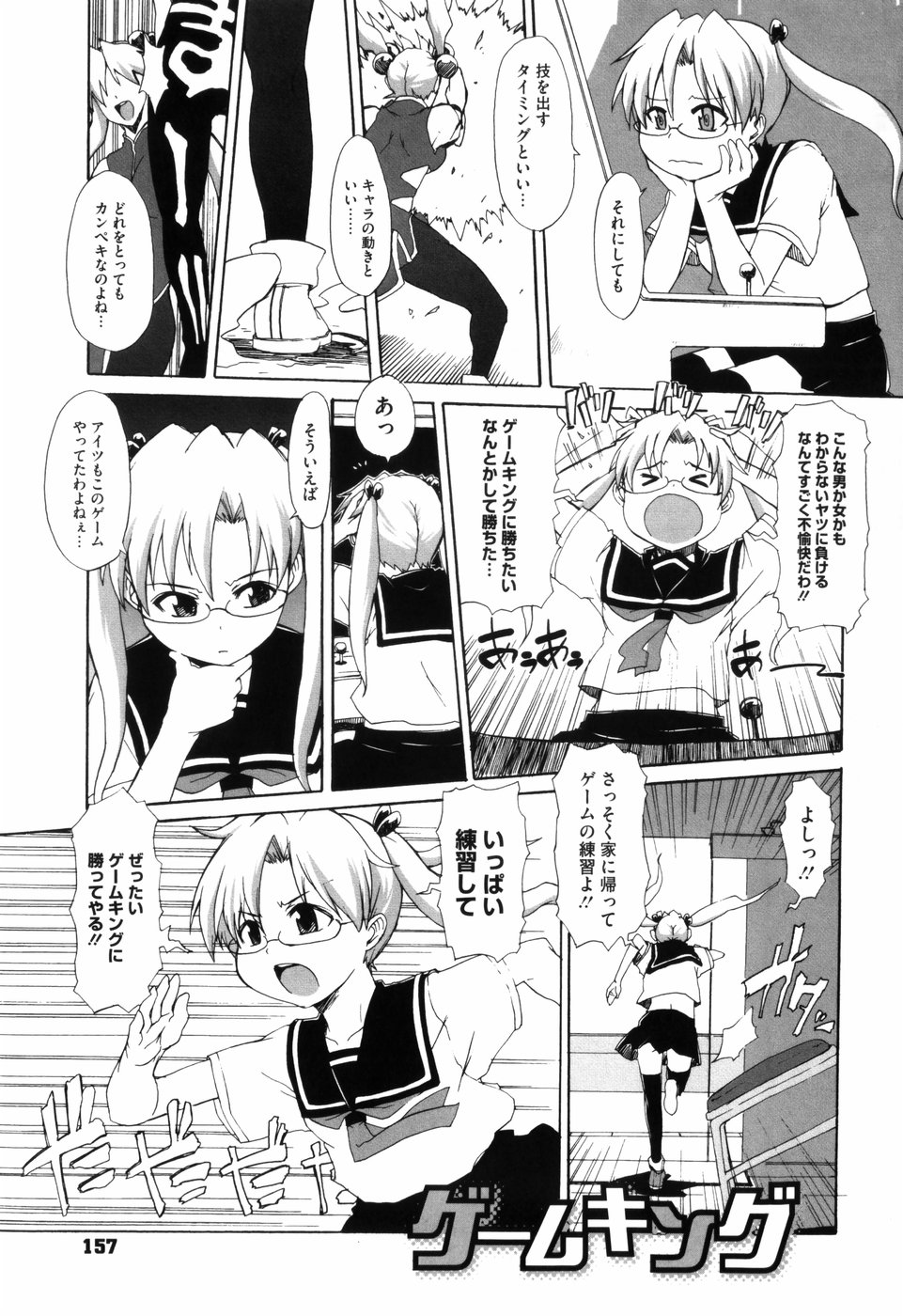 [鬼邪太郎] 少女革命計画
