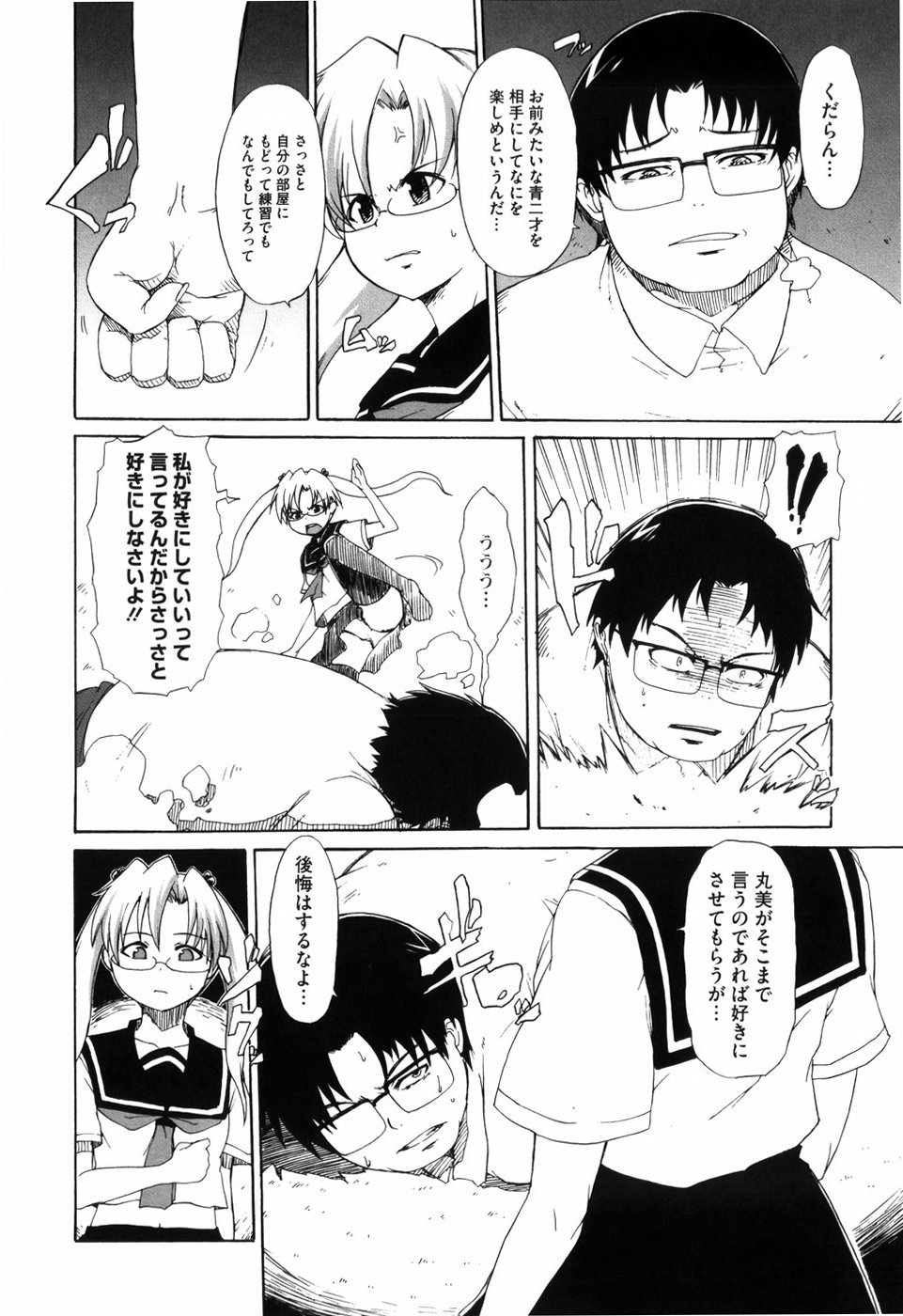 [鬼邪太郎] 少女革命計画