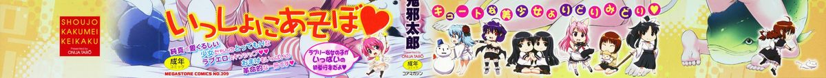 [鬼邪太郎] 少女革命計画