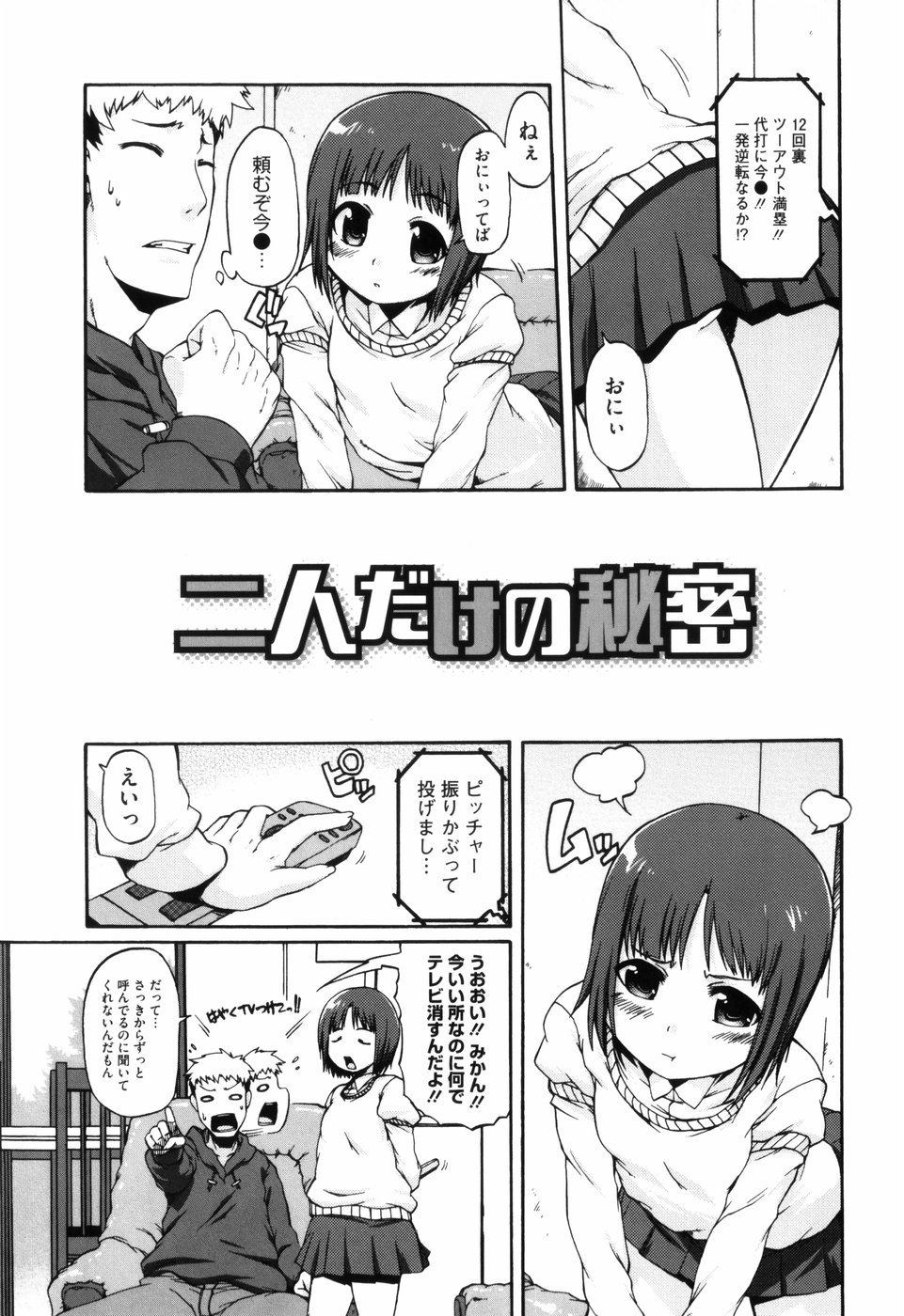 [鬼邪太郎] 少女革命計画