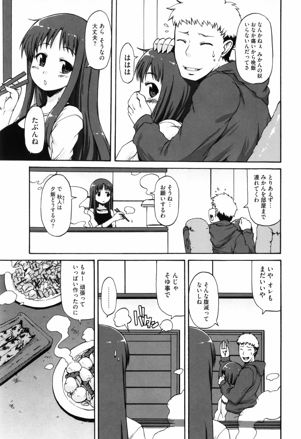 [鬼邪太郎] 少女革命計画