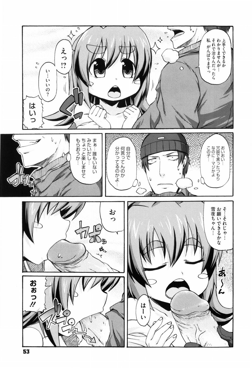 [鬼邪太郎] 少女革命計画