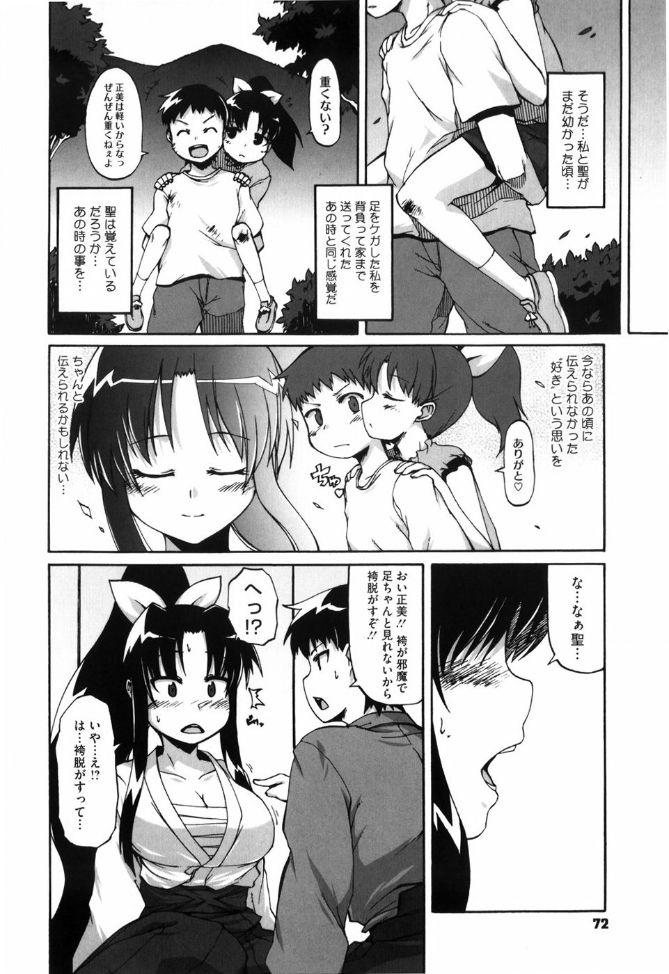 [鬼邪太郎] 少女革命計画
