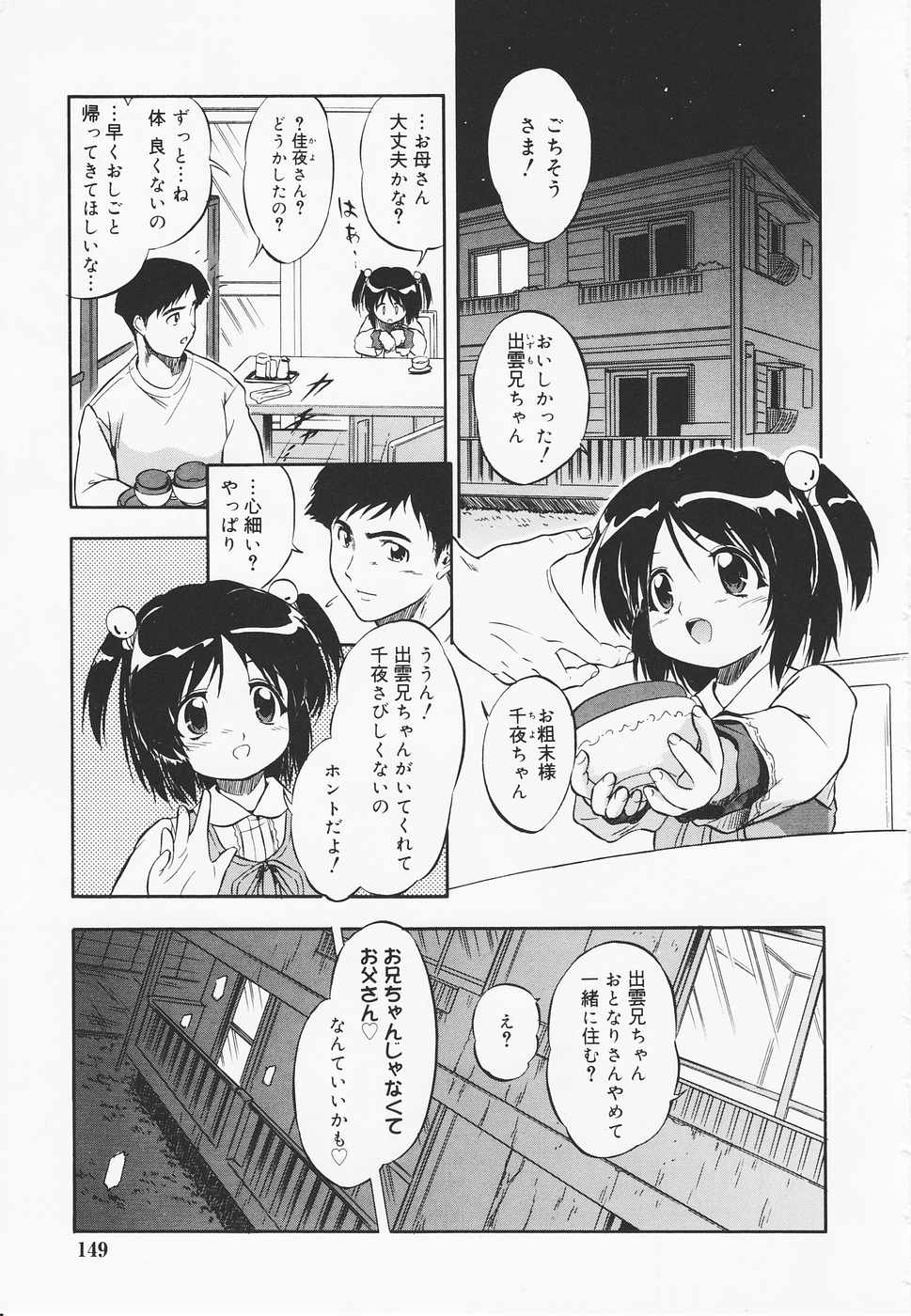 [智沢渚優] 蜜色幼夢淫