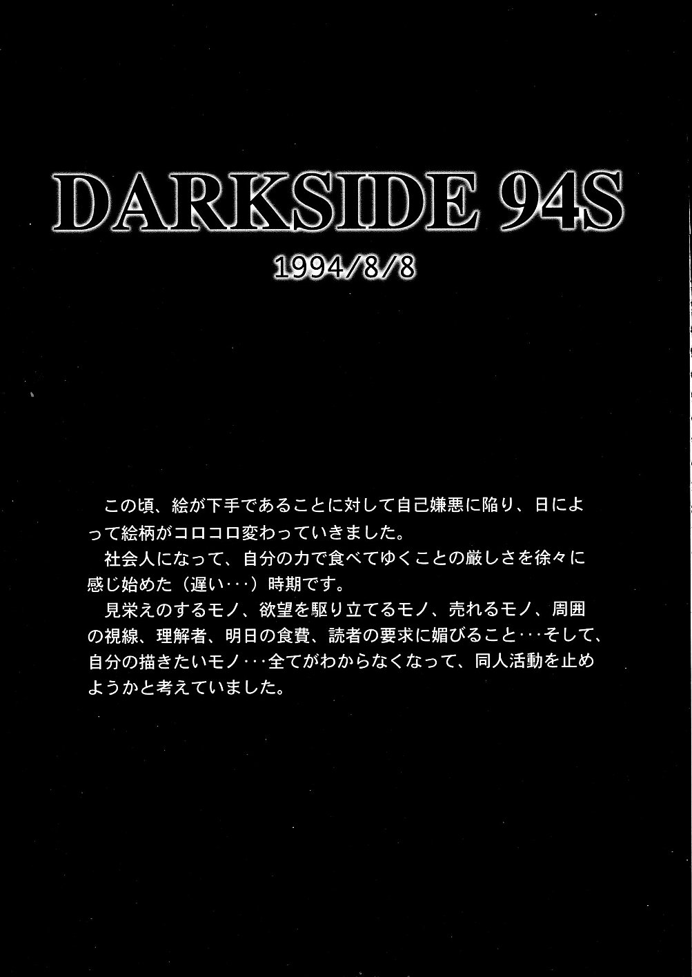 (C52) [STUDIO VANGUARD (TWILIGHT)] DARKSIDE SPECIAL 3