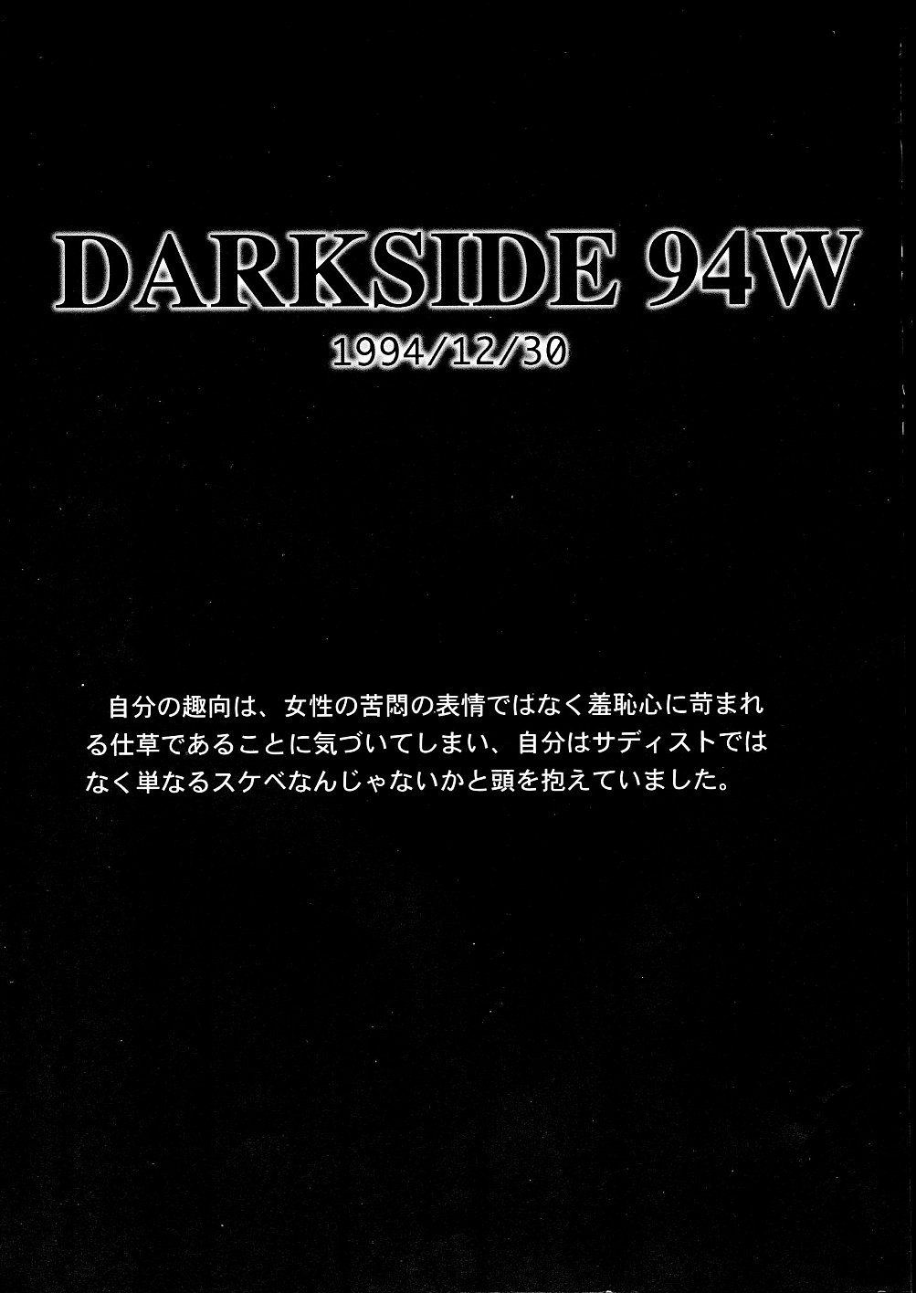 (C52) [STUDIO VANGUARD (TWILIGHT)] DARKSIDE SPECIAL 3