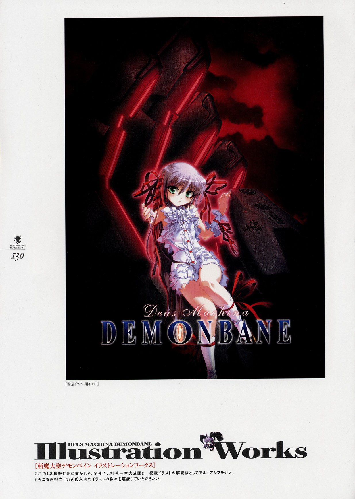 Kishin_Houkou_Demonbane_Visual_Fan_Book