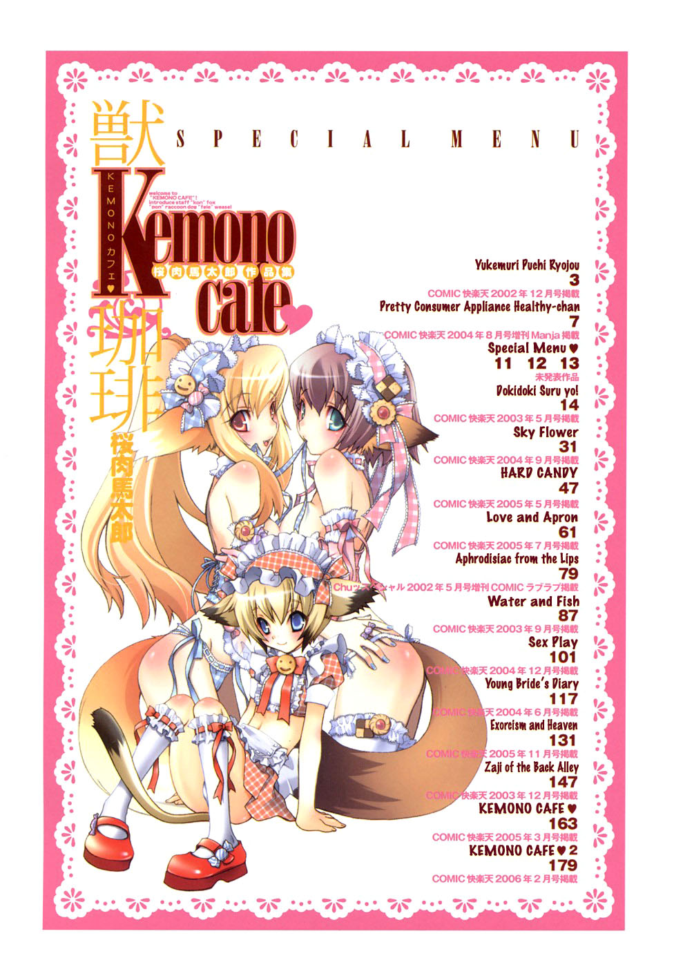 さくらにくうまたろう-Kemono_Cafe1-5、16-17 [ENG]