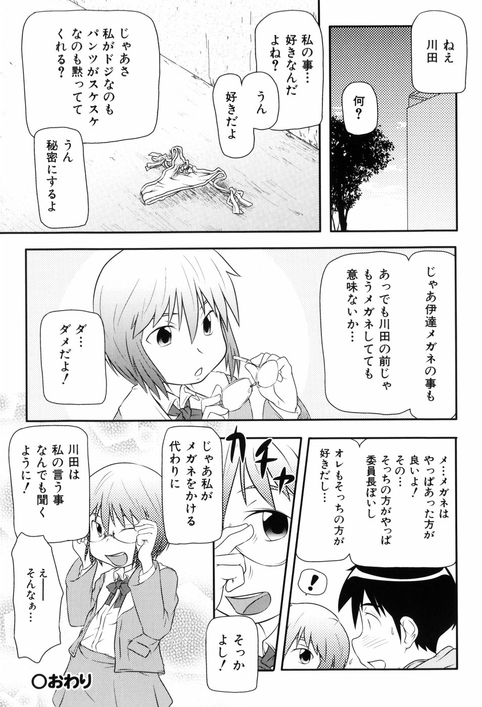 [高永浩平] ロリ☆缶