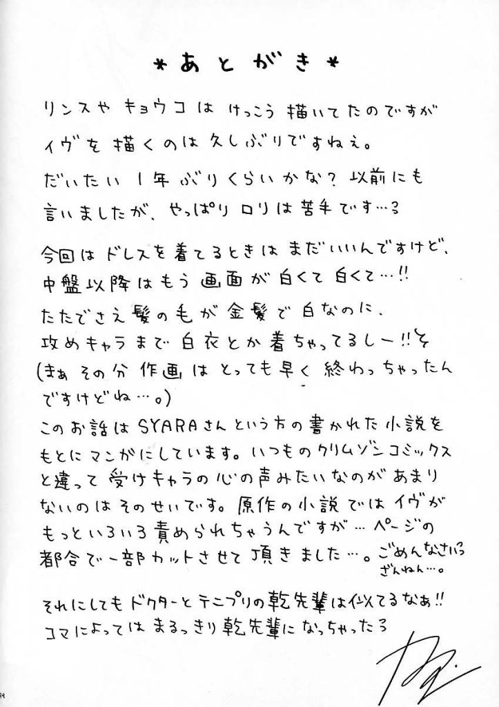 [クリムゾンコミックス (カーマイン)] 実物提示教育 3 (ブラックキャット)