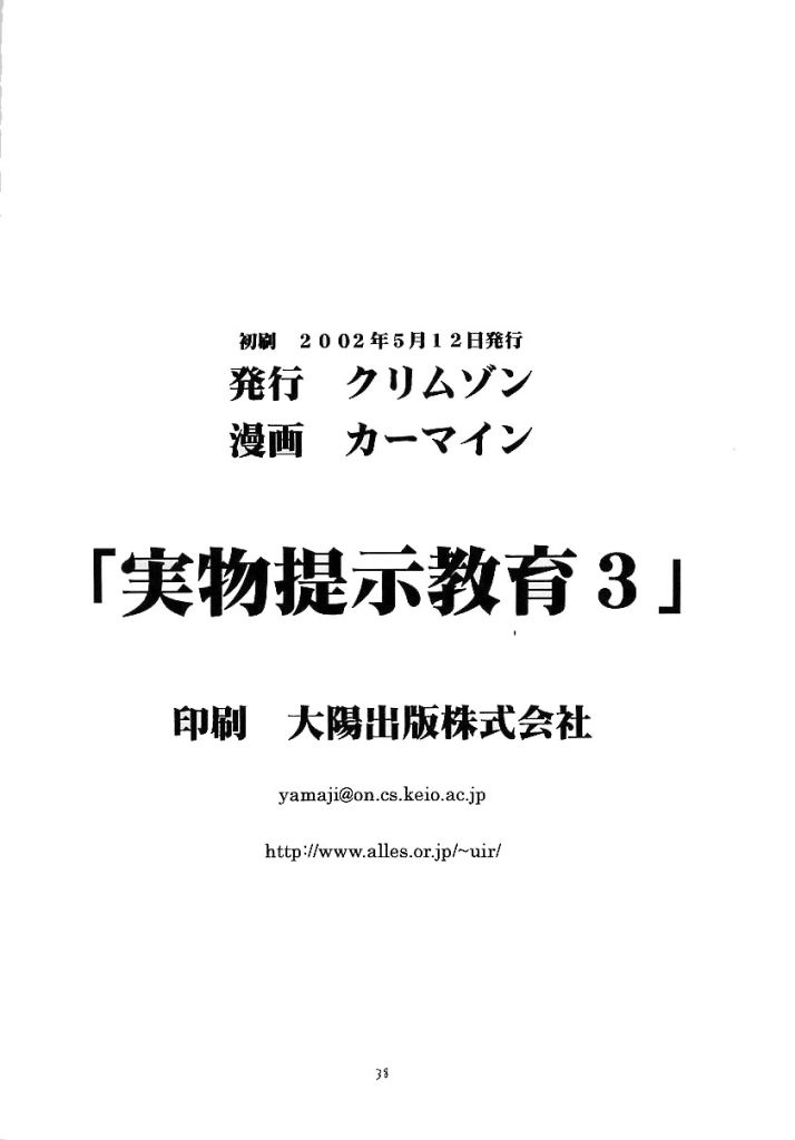 [クリムゾンコミックス (カーマイン)] 実物提示教育 3 (ブラックキャット)