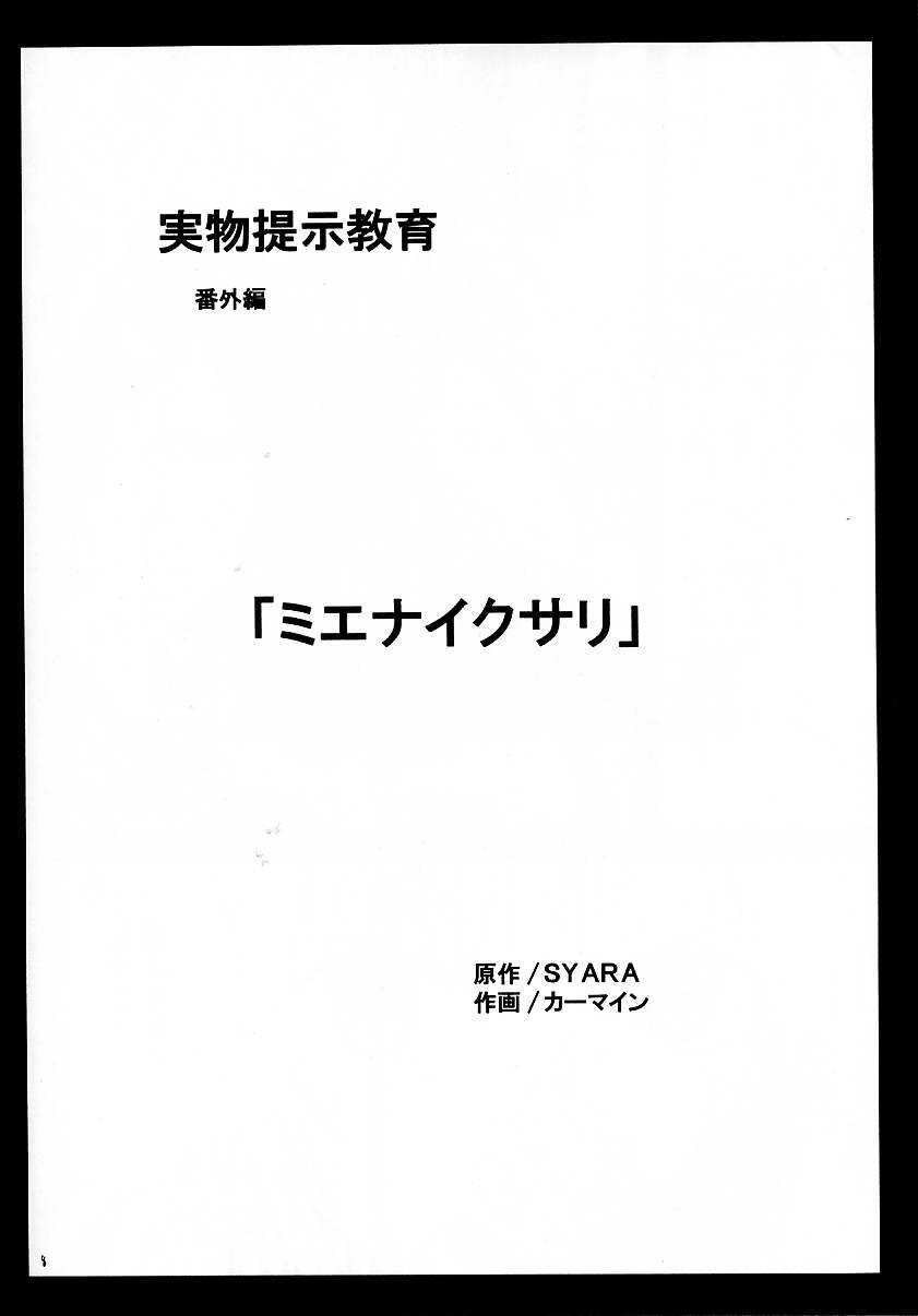 [クリムゾンコミックス (カーマイン)] 実物提示教育 3 (ブラックキャット)