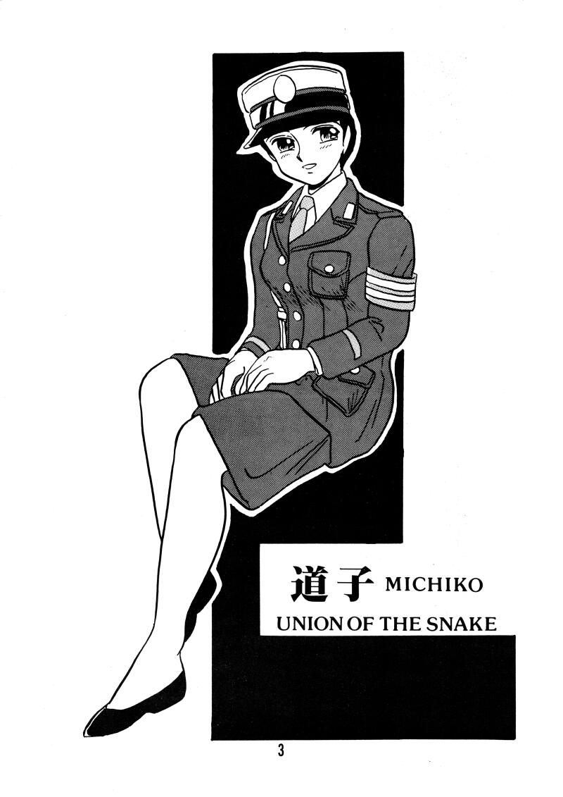 [Union Of The Snake (新田真子)] 道子