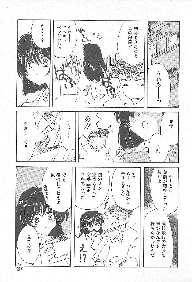 [小菅勇太郎] きれいな恋をしよう