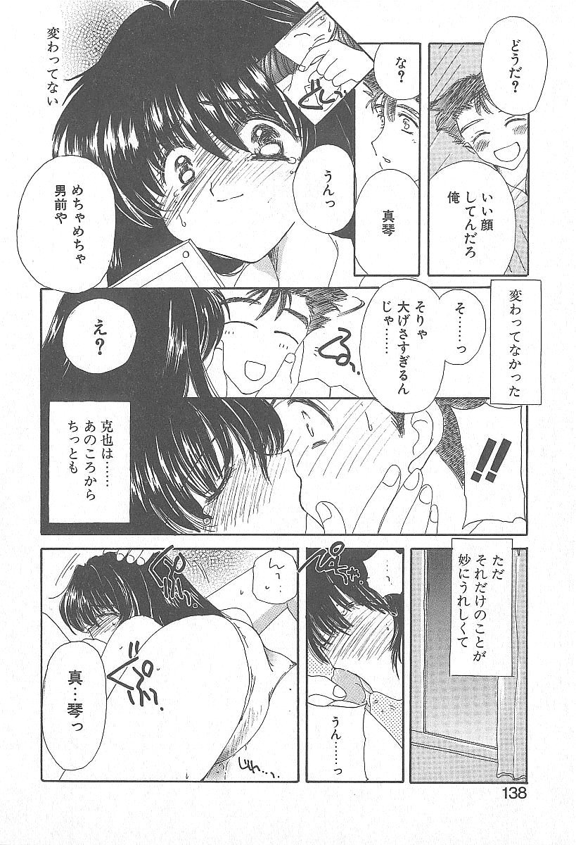 [小菅勇太郎] きれいな恋をしよう