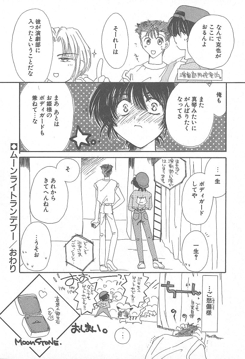 [小菅勇太郎] きれいな恋をしよう