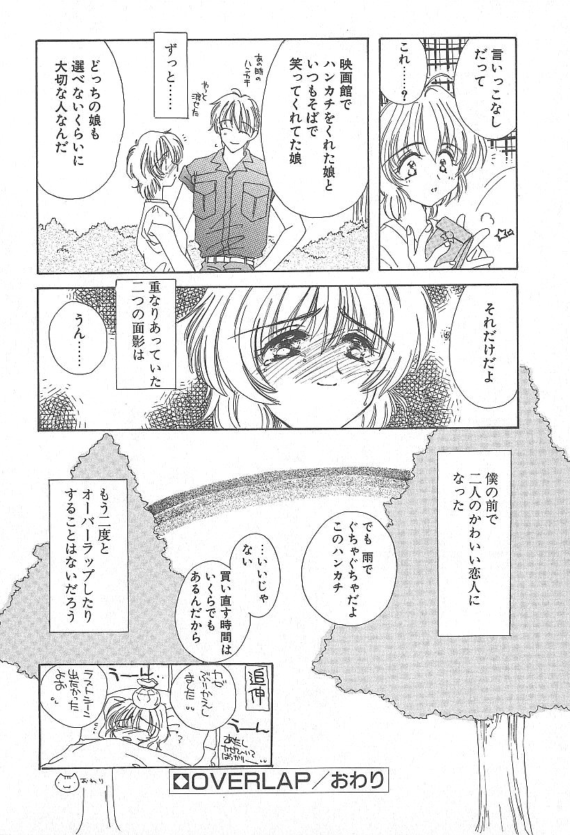 [小菅勇太郎] きれいな恋をしよう