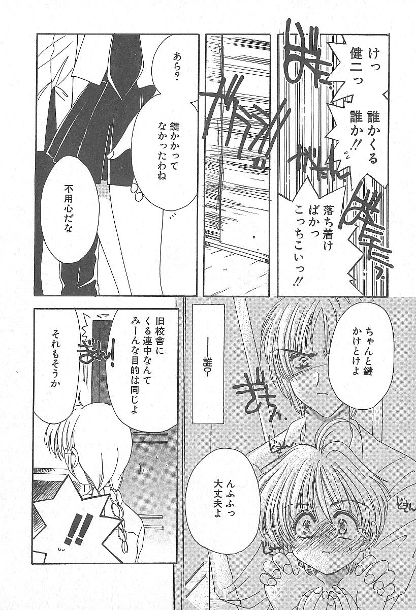 [小菅勇太郎] きれいな恋をしよう