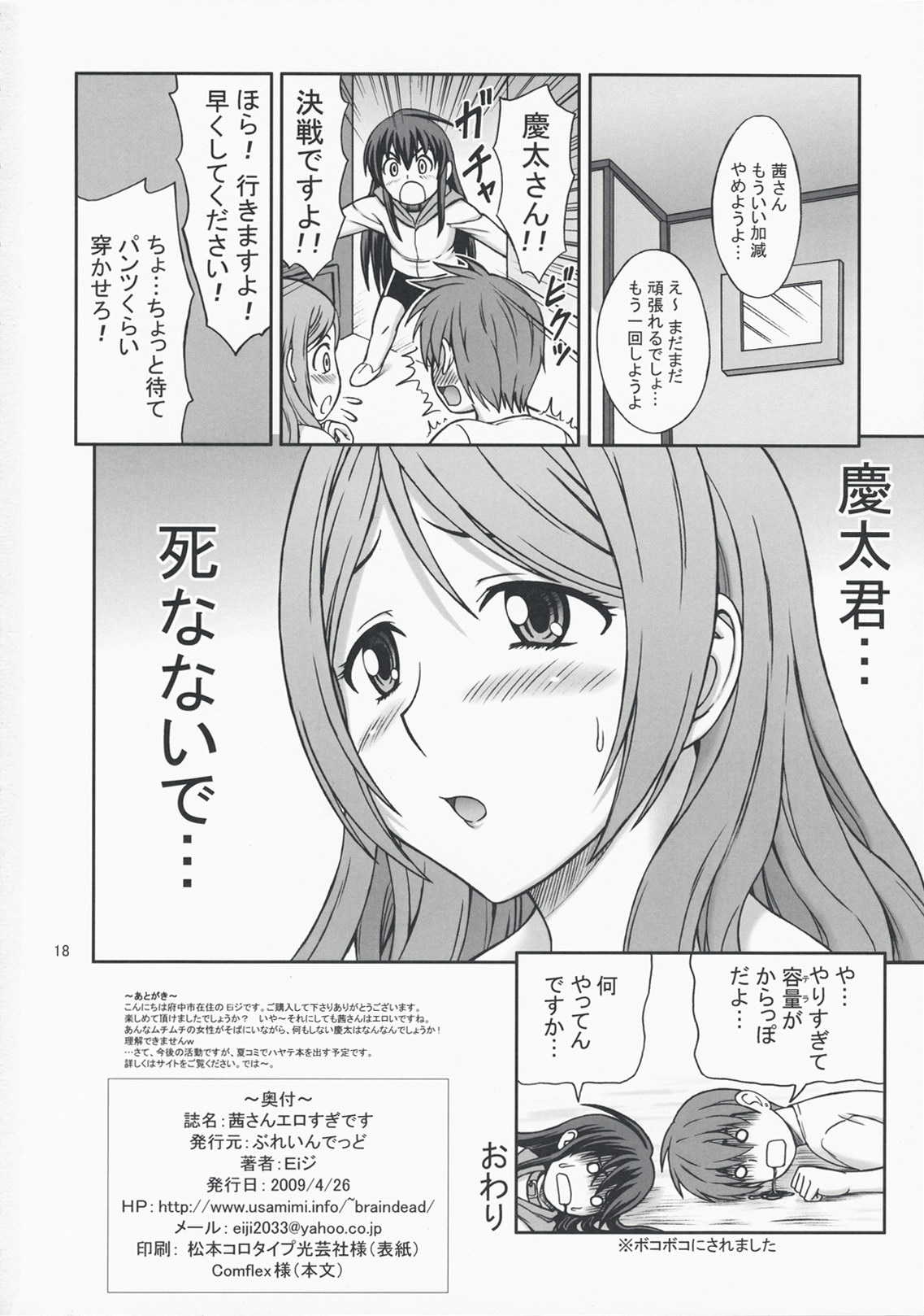 (COMIC1☆3) [ぶれいんでっど (影司)] 茜さんエロすぎです (黒神)