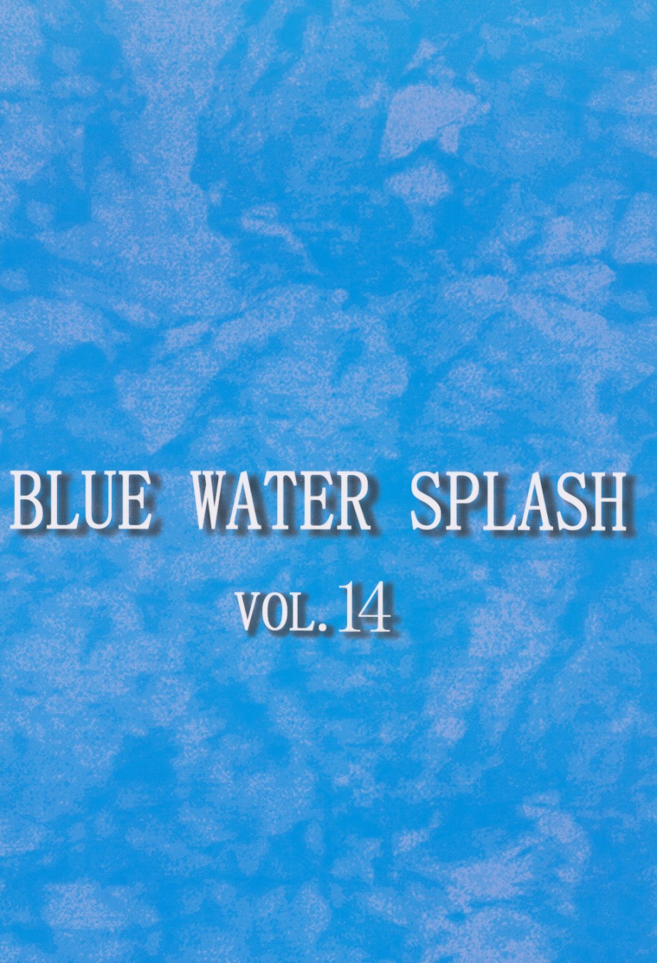 [大津久商事 (新人君)] Blue Water Splash!! Vol. 14