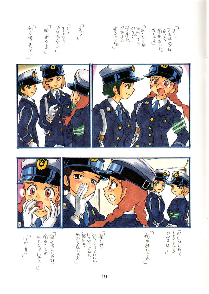 [UNION OF THE SNAKE (新田真子)] SETSUKO 'Police Woman Maniacs'