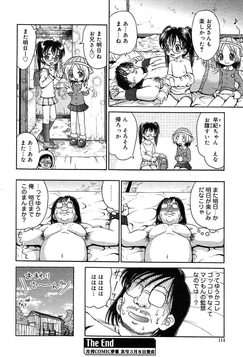 コミックムガ2004-03