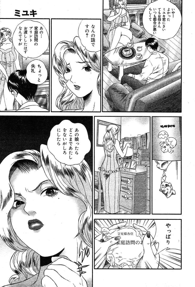 コミックムガ2004-03