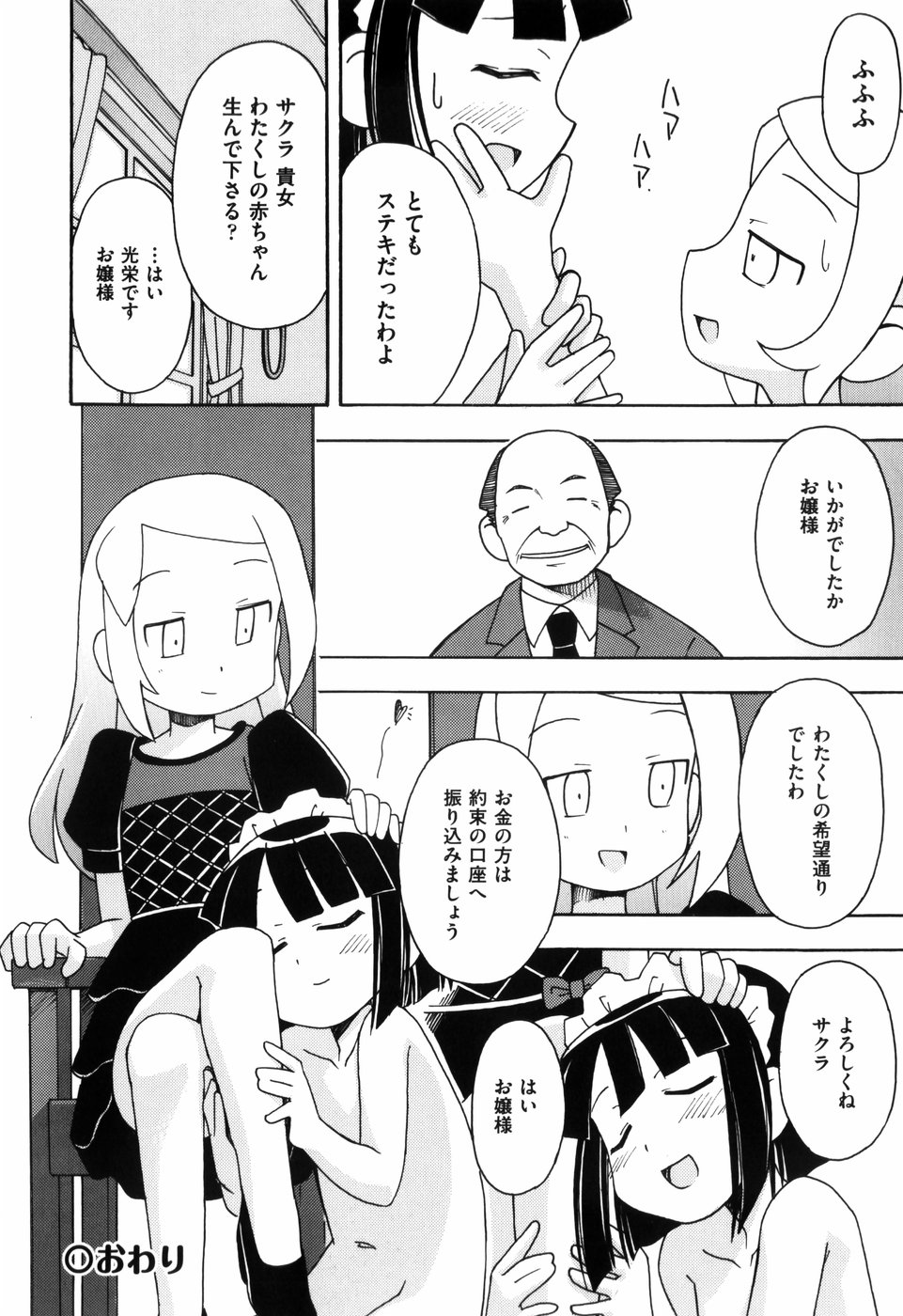 [みやはらみみかき] はだかくびわ