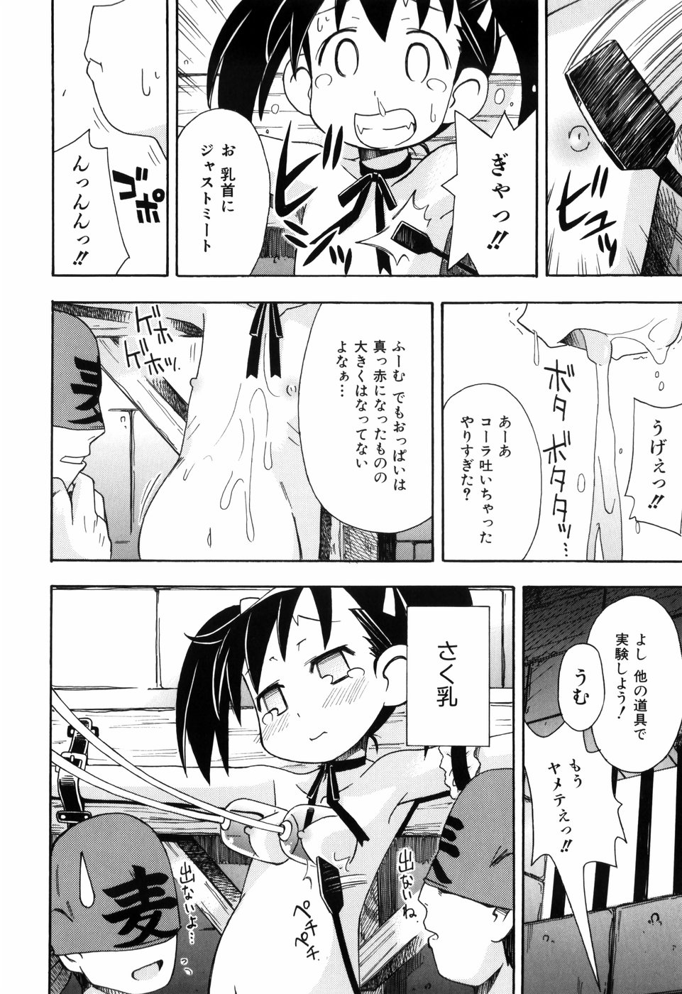 [みやはらみみかき] はだかくびわ