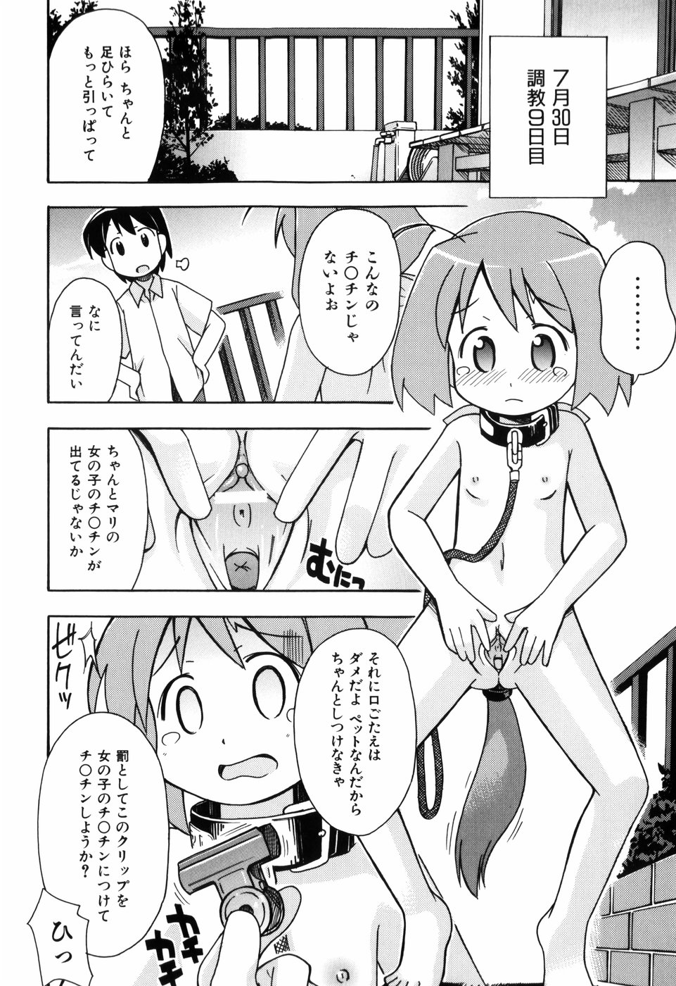 [みやはらみみかき] はだかくびわ