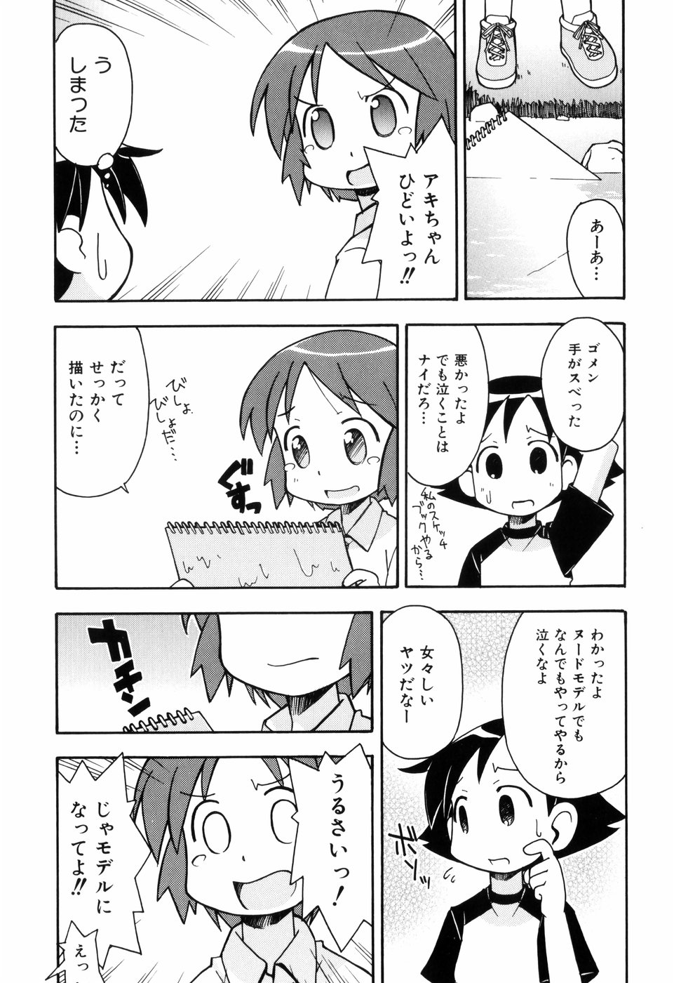 [みやはらみみかき] はだかくびわ