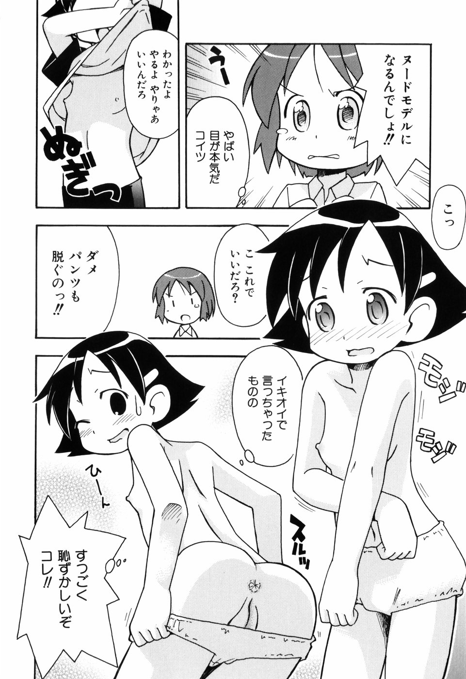 [みやはらみみかき] はだかくびわ