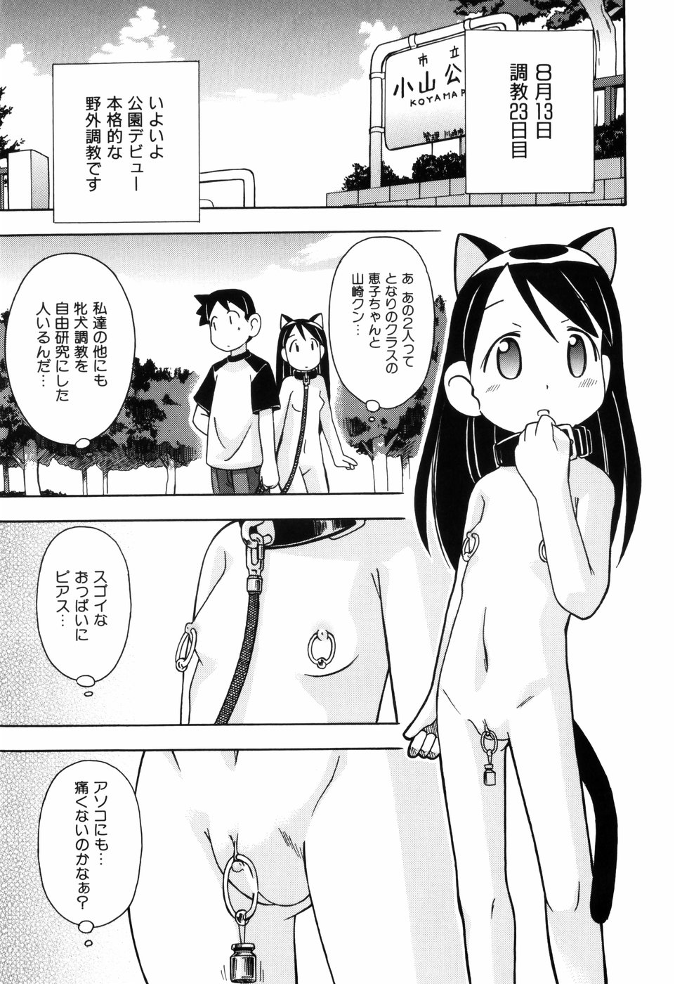 [みやはらみみかき] はだかくびわ