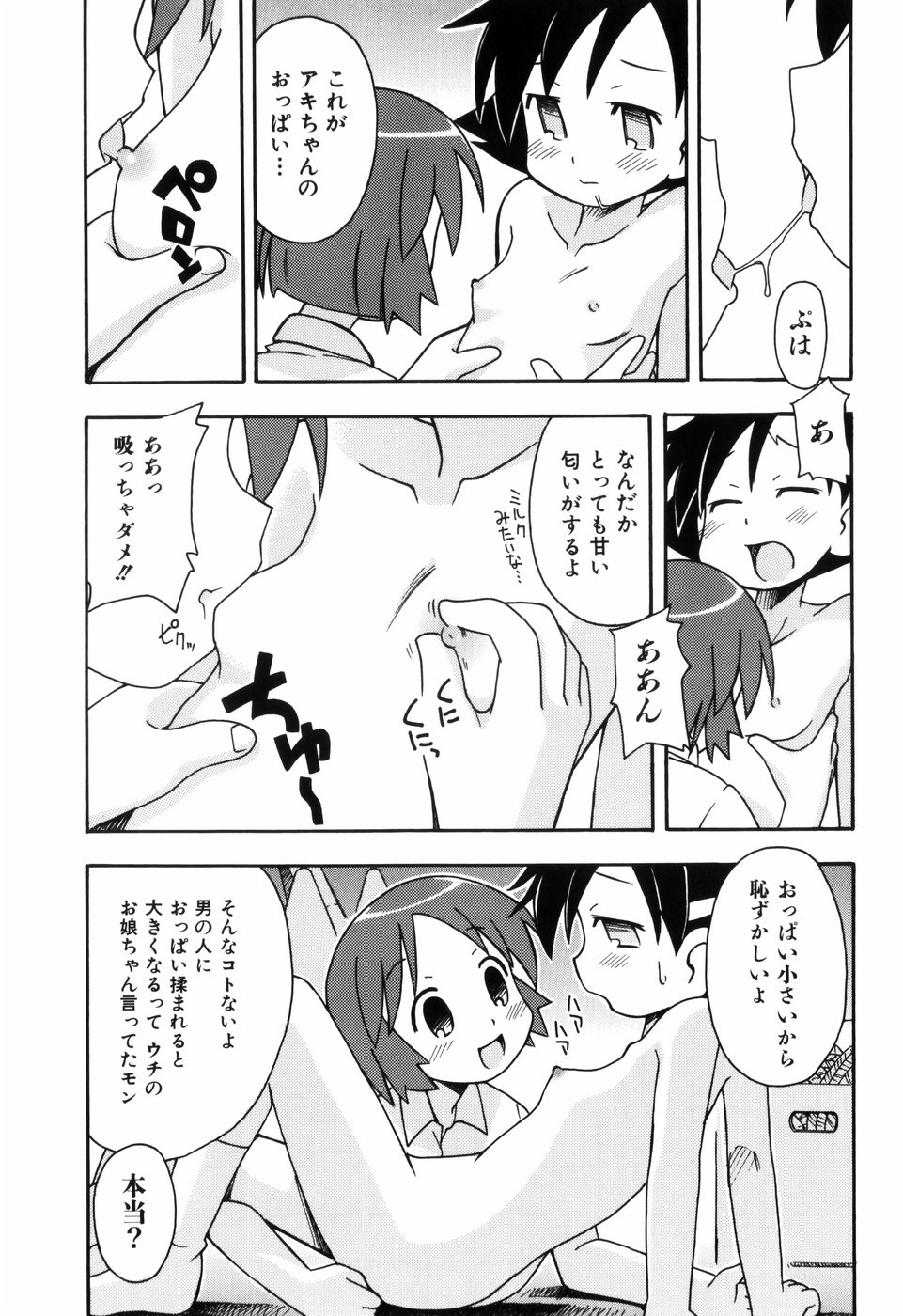 [みやはらみみかき] はだかくびわ