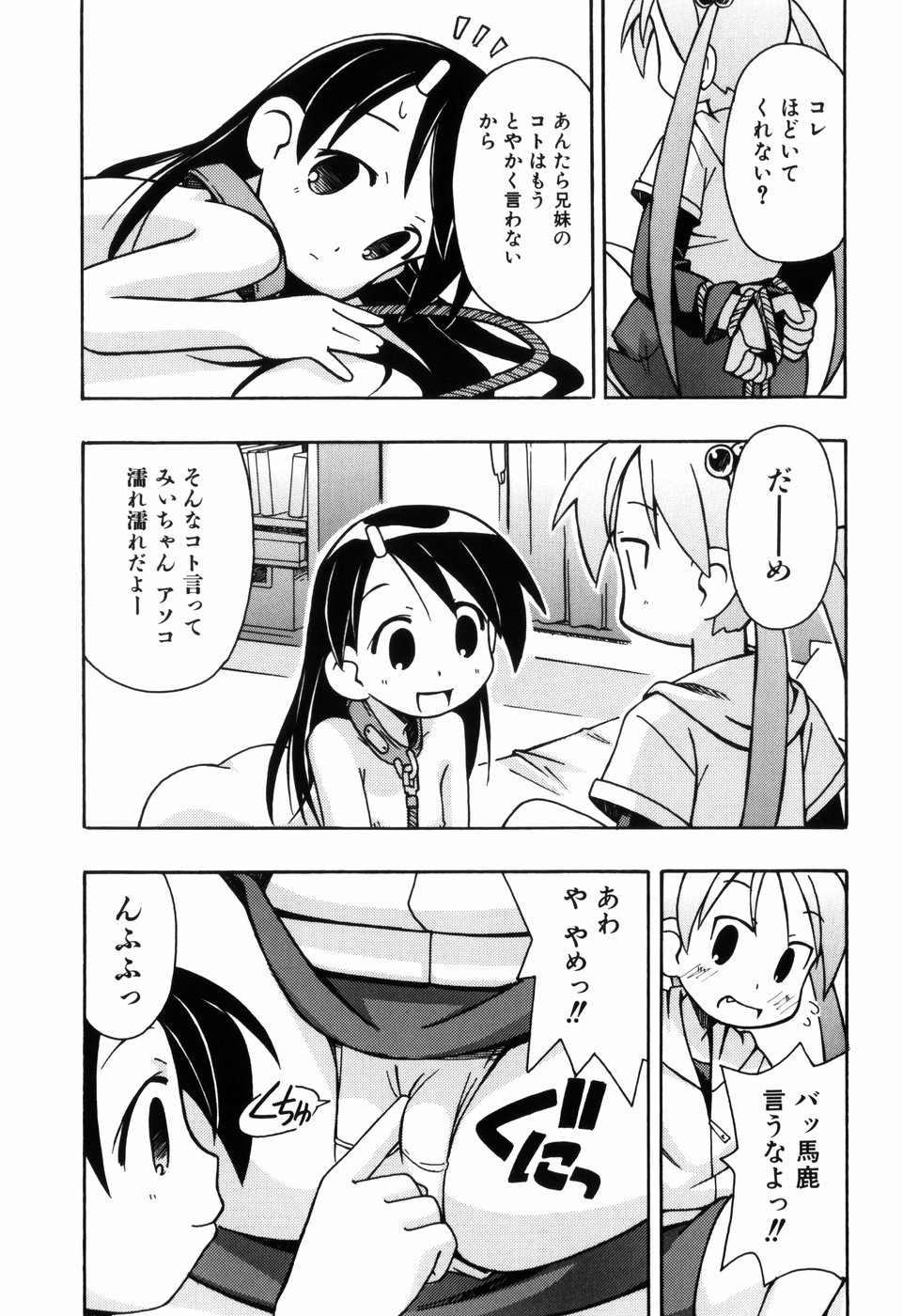 [みやはらみみかき] はだかくびわ