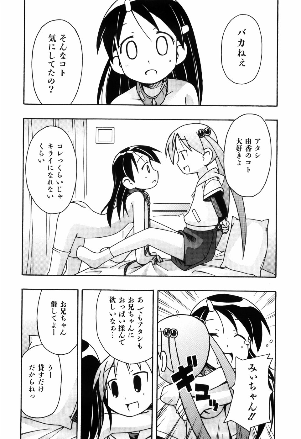 [みやはらみみかき] はだかくびわ