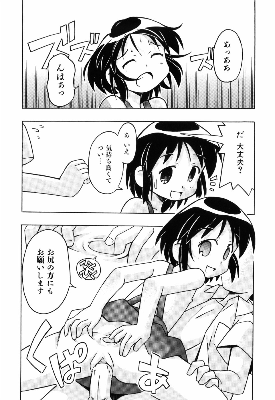 [みやはらみみかき] はだかくびわ