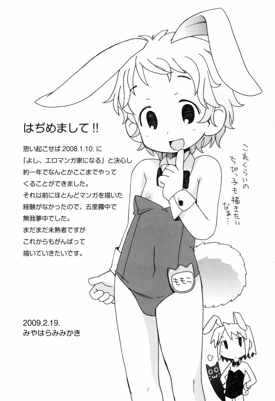 [みやはらみみかき] はだかくびわ