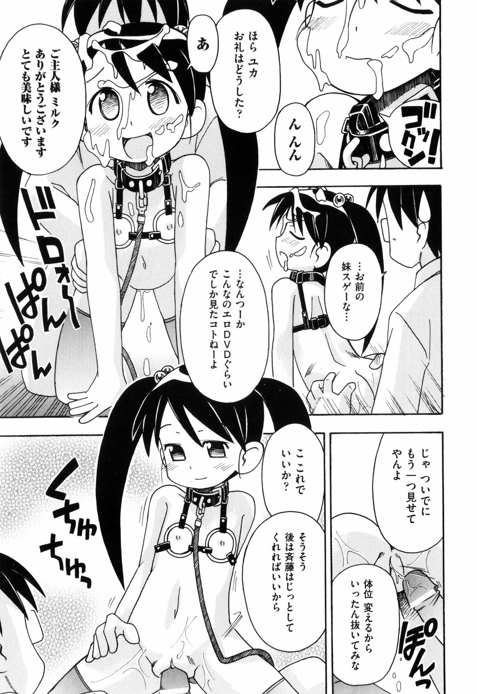 [みやはらみみかき] はだかくびわ