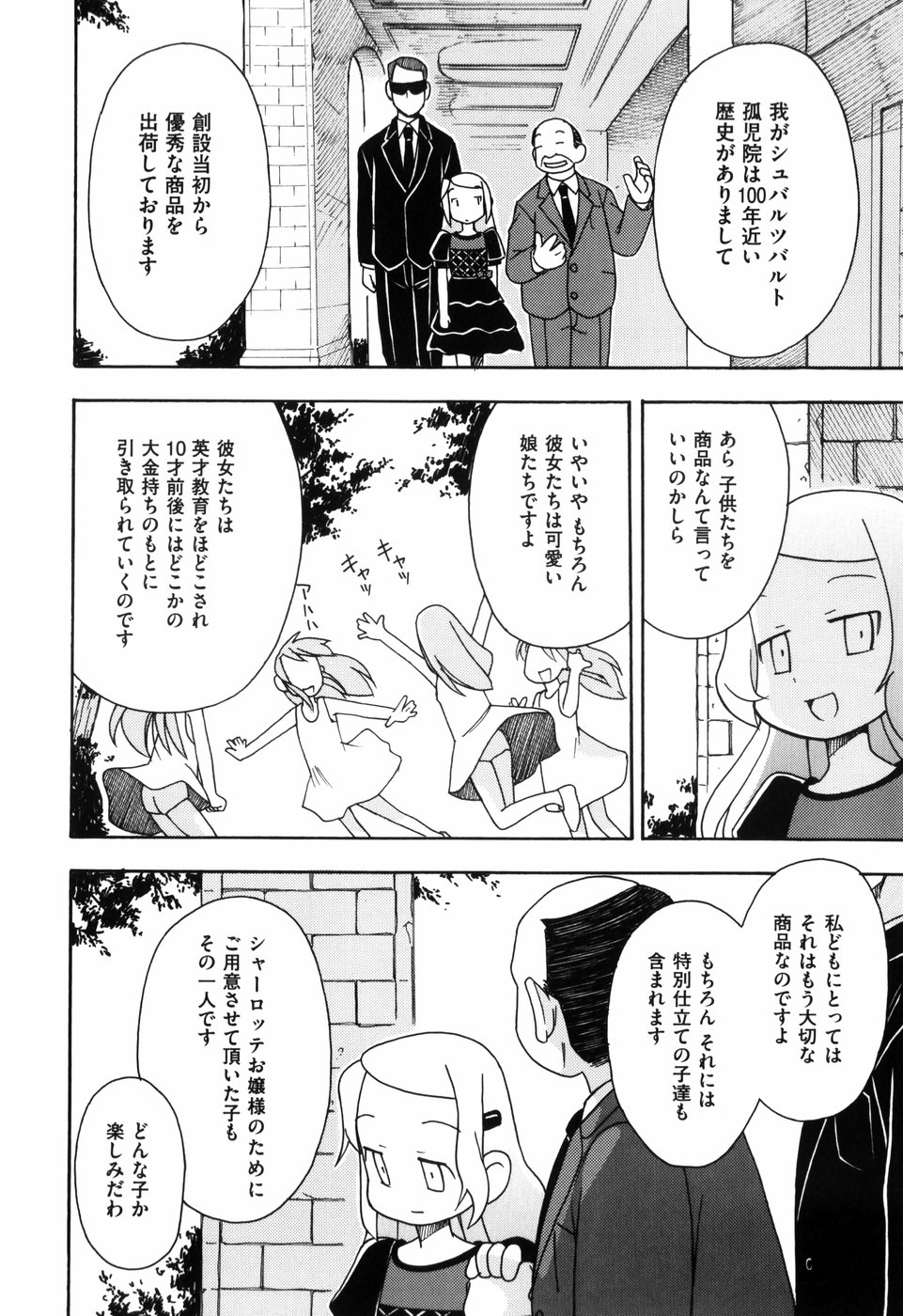 [みやはらみみかき] はだかくびわ