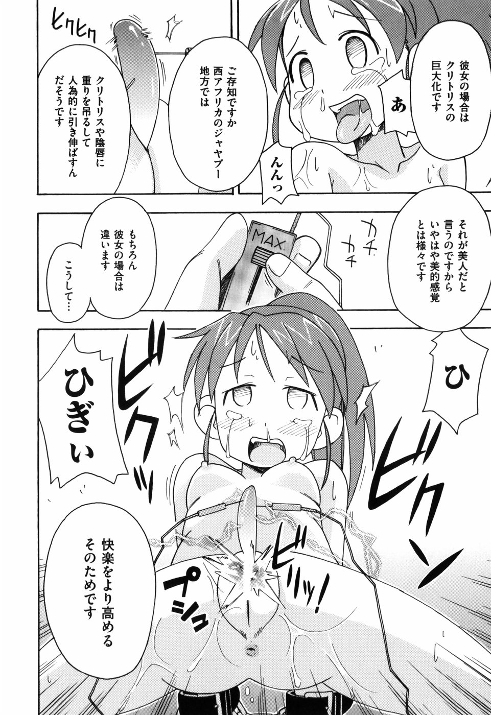 [みやはらみみかき] はだかくびわ