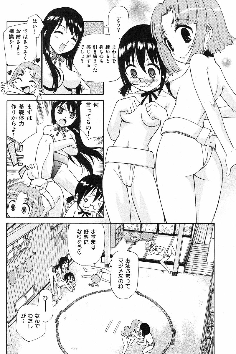 [上連雀三平] やまとなでシコ