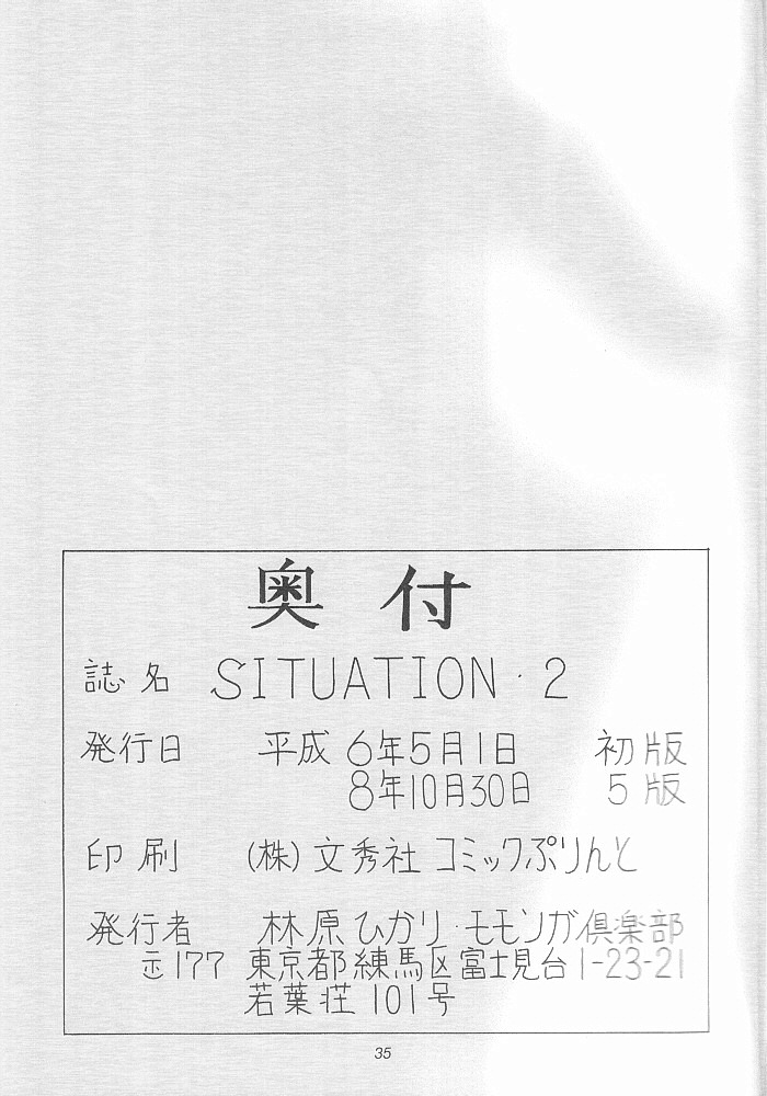 [モモンガ倶楽部 (林原ひかり)] SITUATION・2