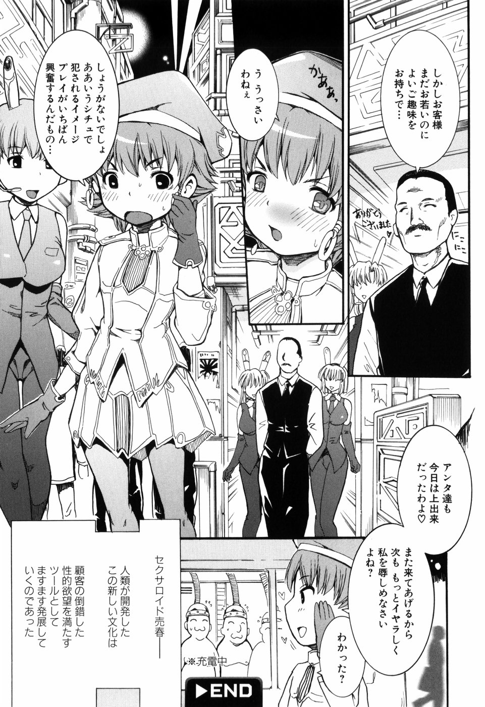 [紫色雁行] 乙女の花園潜入大作戦