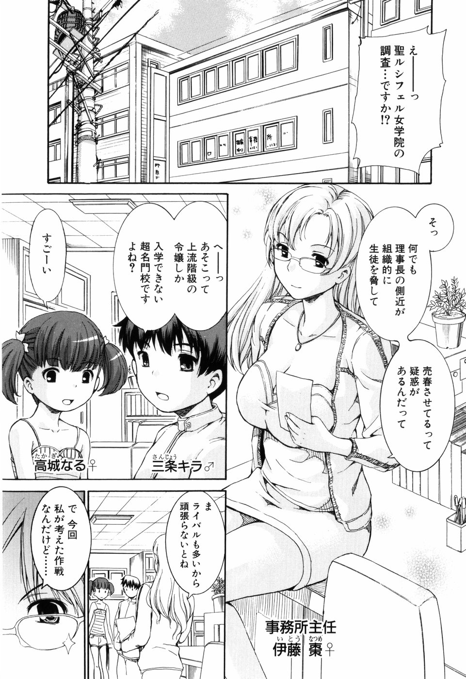 [紫色雁行] 乙女の花園潜入大作戦