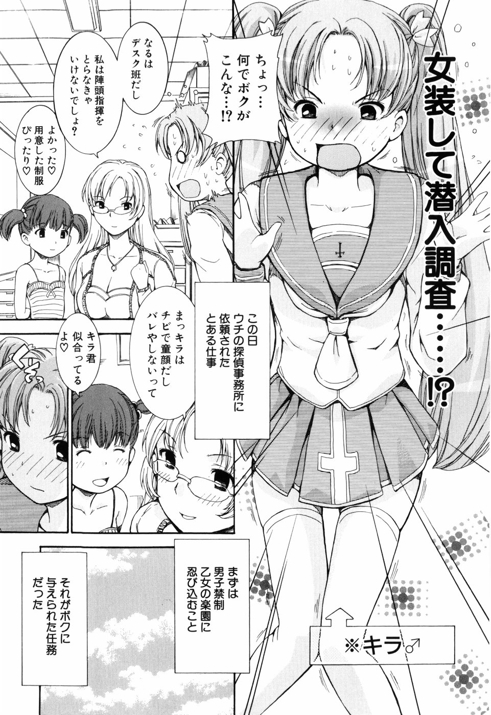 [紫色雁行] 乙女の花園潜入大作戦