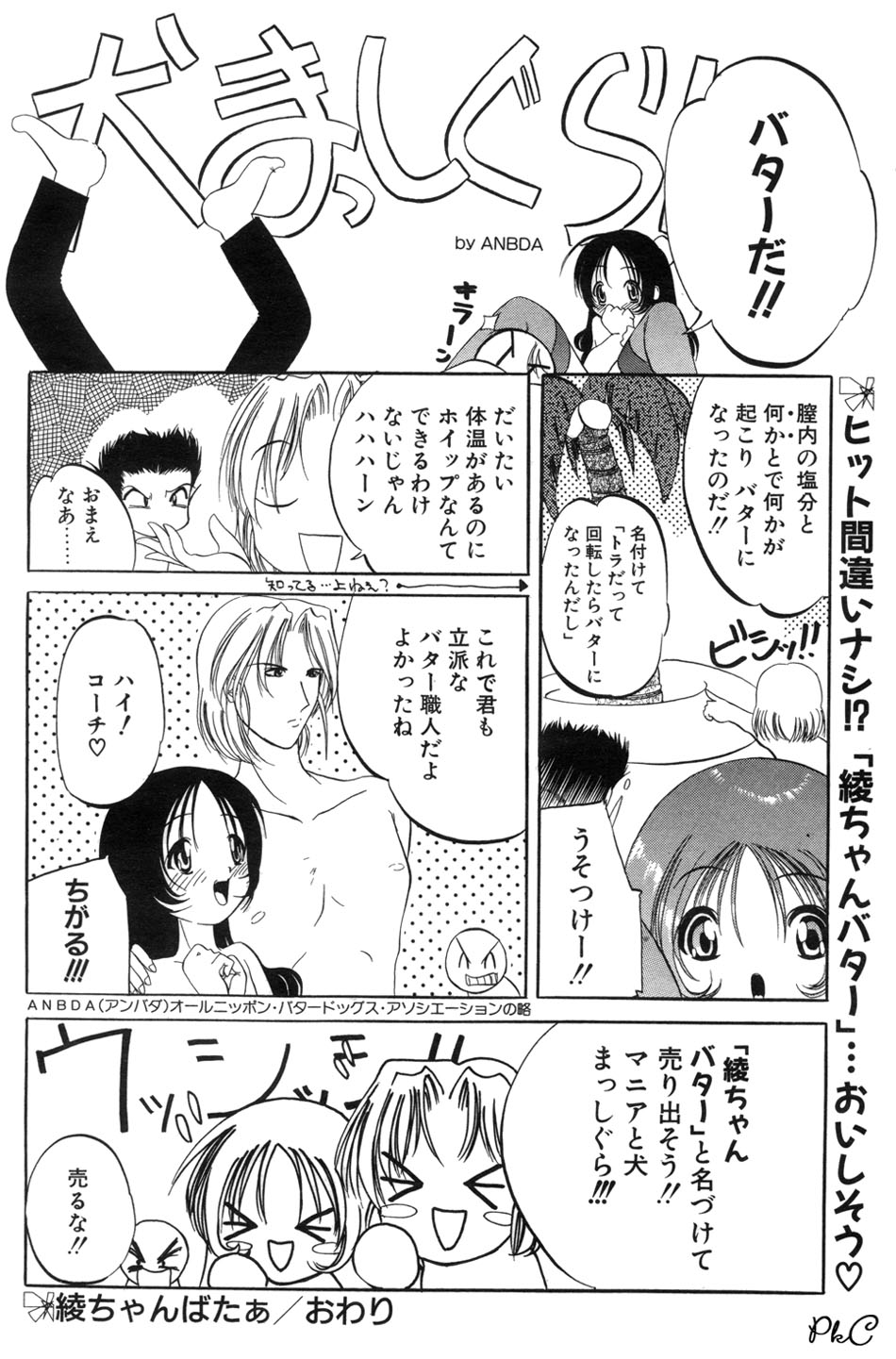 COMIC パピポ 2000年03月号