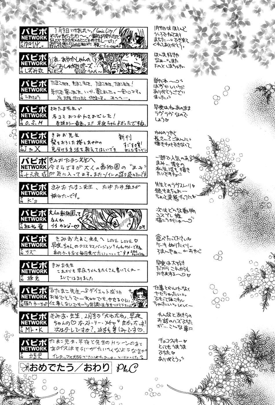 COMIC パピポ 2000年03月号