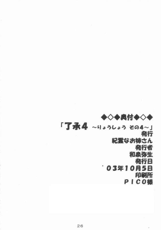 [記霊なお姉さん (和泉弥生)] 了承4 (カノン)