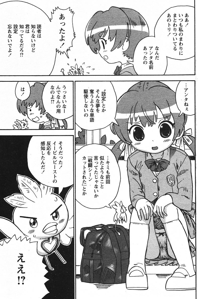 COMIC パピポ 2006年07月号